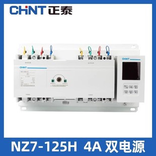 Zhengtai CB grade dual power supply 250A automatic transfer switch NZ7-125H/4A 100A 125A dual power supply