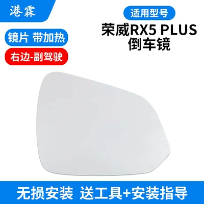 Suitable for Roewe RX5 PLUS Rear mirror/rearview mirror assembly - lens-co-pilot