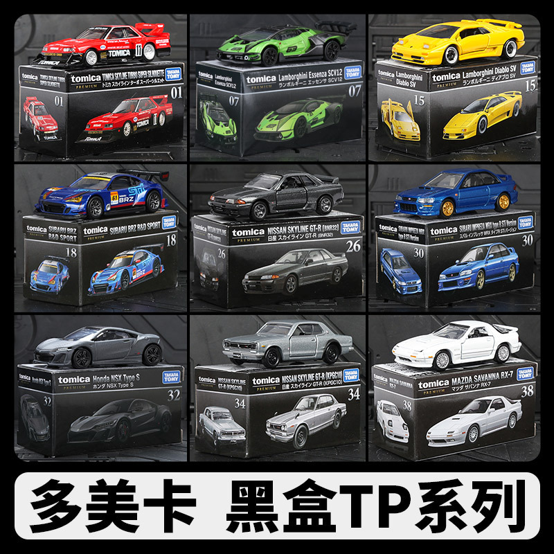 Tomy Tomica Black Box Car Model Nissan Silhouette Lamborghini Supra Sports Car Alloy Toy Car