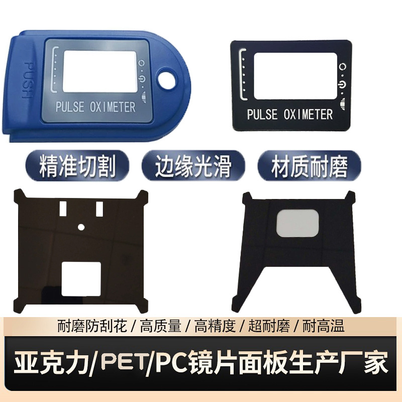 丝印PC面板亚克力视窗镜片加工PC面板黑色刷卡镜片塑料PC面板批发