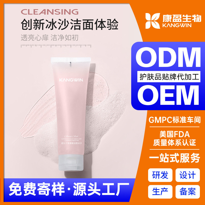 Customized Supramolecular Amino Acid Cleansing Smoothie, Moisturizing, Gentle Cleansing, Washing and Removing All-In-One Facial Cleanser Oem