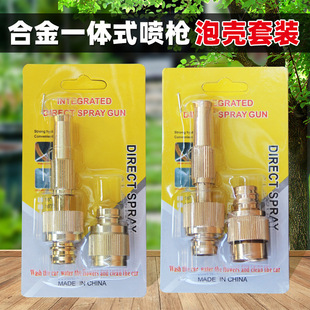 Alloy integrated straight spray gun car wash water gun high pressure nozzle brass spray gun 4 points 6 points to switch the faucet