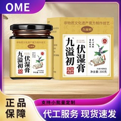 九溢初伏湿膏300克古方熬制地道选材一件代发批发保证正品