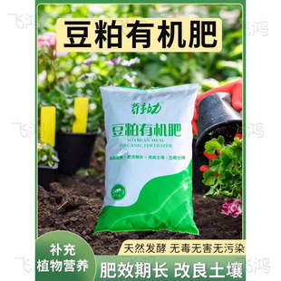 Soybean Meal Fertilizer Organic Fertilizer Decomposed Biological Sesame Cake Fertilizer Natural Organic Fertilizer for Growing Vegetables and Florals Universal Sheep Manure