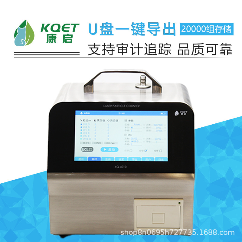 康启厂家供应杭州 KQ-4010 激光尘埃粒子计数器批发