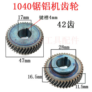 Suitable for Makita Ls1040 Aluminum Sawing Machine Gear 1030 Aluminum Sawing Machine Gear Baowan 255 Aluminum Machine Accessories Wholesale