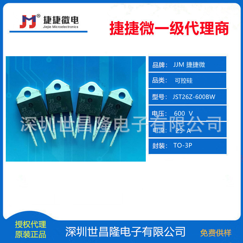 JST04X-800SW 捷捷微双向可控硅 4A 800V TO-220F 世昌隆代理