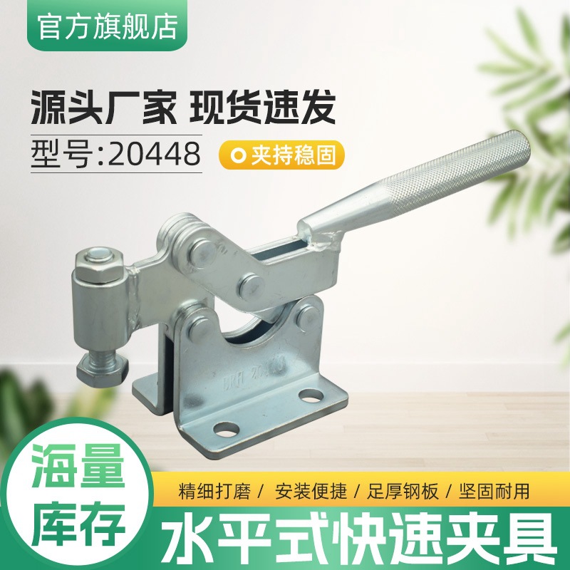 快速夹具水平式夹钳BRH-20448焊接工装夹紧器木工雕刻机压紧件