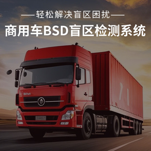 Commercial Vehicle/Off-Road Vehicle Blind Spot Monitoring System, Pedestrian Warning, Ai Anti-Collision, Intelligent Blind Spot Warning
