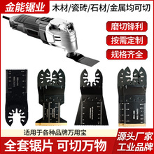 锯齿锋利坚固切割开槽锯片多规格双金属镀钛锯片万用宝锯片