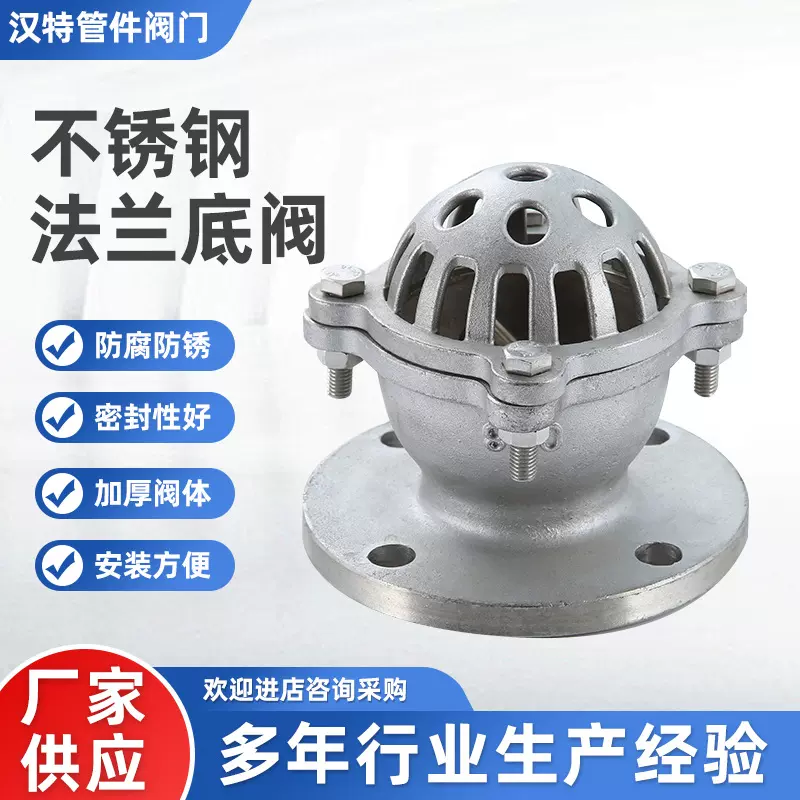 不锈钢法兰底阀水泵吸水止回阀底阀法兰底阀方便安装防腐防锈批发
