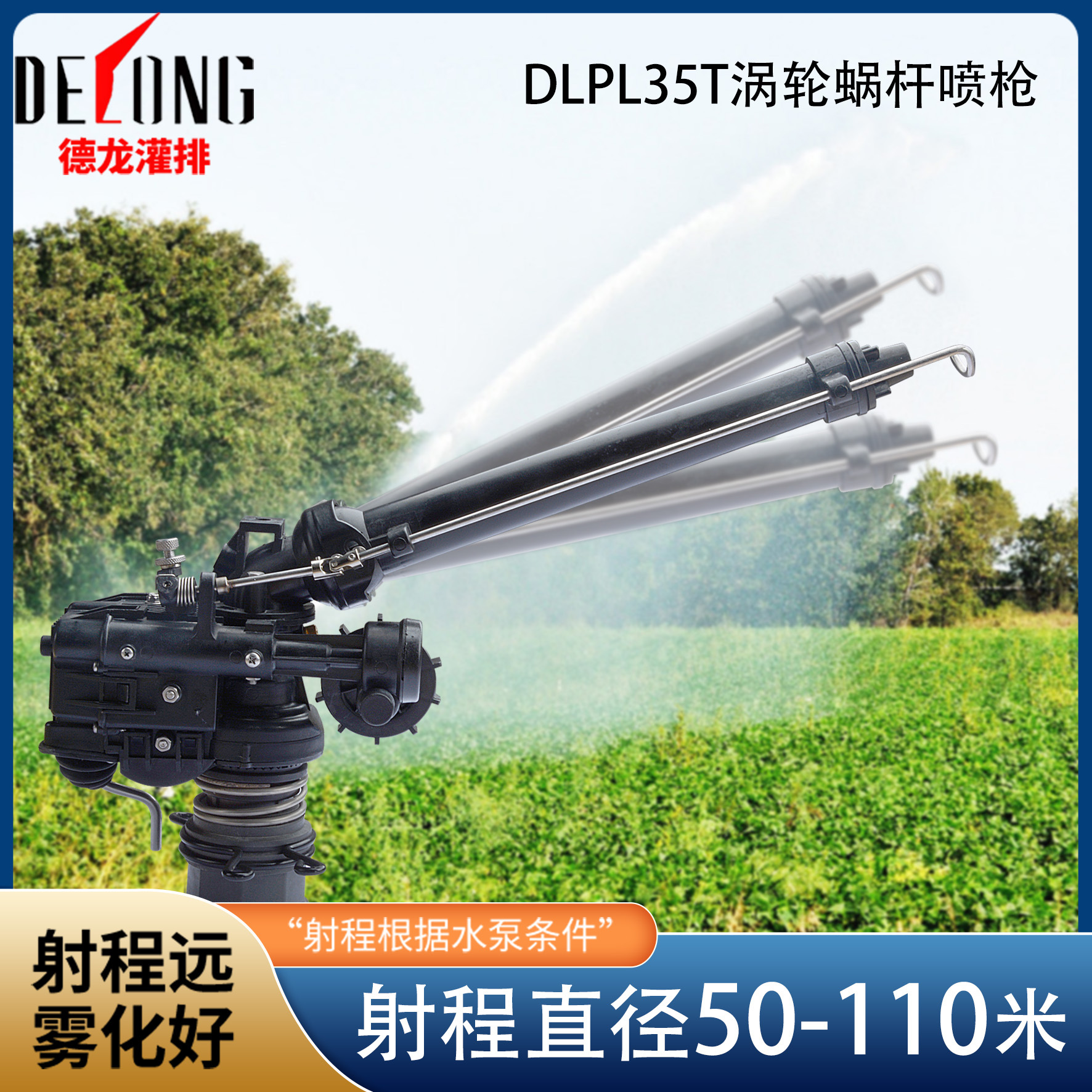 Drone DLPL35T Angle-adjustable Drain and Irrigation Spray Gun with Automatic Rotation Worm Gear Industrial Dust Spray Gun Wholesale