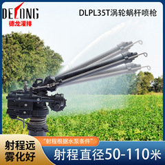 Drone DLPL35T Angle-adjustable Drain and Irrigation Spray Gun with Automatic Rotation Worm Gear Industrial Dust Spray Gun Wholesale