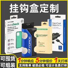 3C数码挂钩包装盒定制开窗贴PVC包装彩盒定做耳机包装 纸盒印刷厂