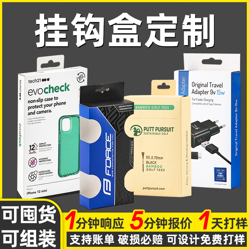 3C数码挂钩包装盒定制开窗贴PVC包装彩盒定做耳机包装 纸盒印刷厂