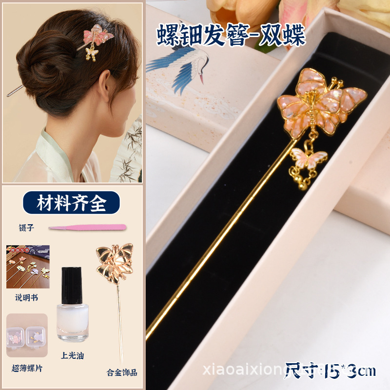 螺钿手工diy材料包 非遗国风发簪古风蝴蝶手链文创团建沙龙活动|undefined