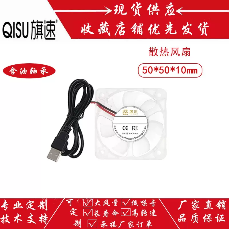 旗速 透明带灯LED 5010 风扇 5V 5厘米 游戏手柄散热透明USB风扇