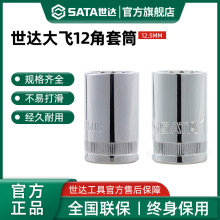 世达大飞十二角套筒梅花重型棘轮快速扳手1/2接口套管头汽修工具