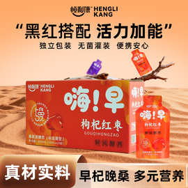 恒利康新品酵素枸杞红枣饮搭配晚安桑葚酸枣仁酵素可做加工定制