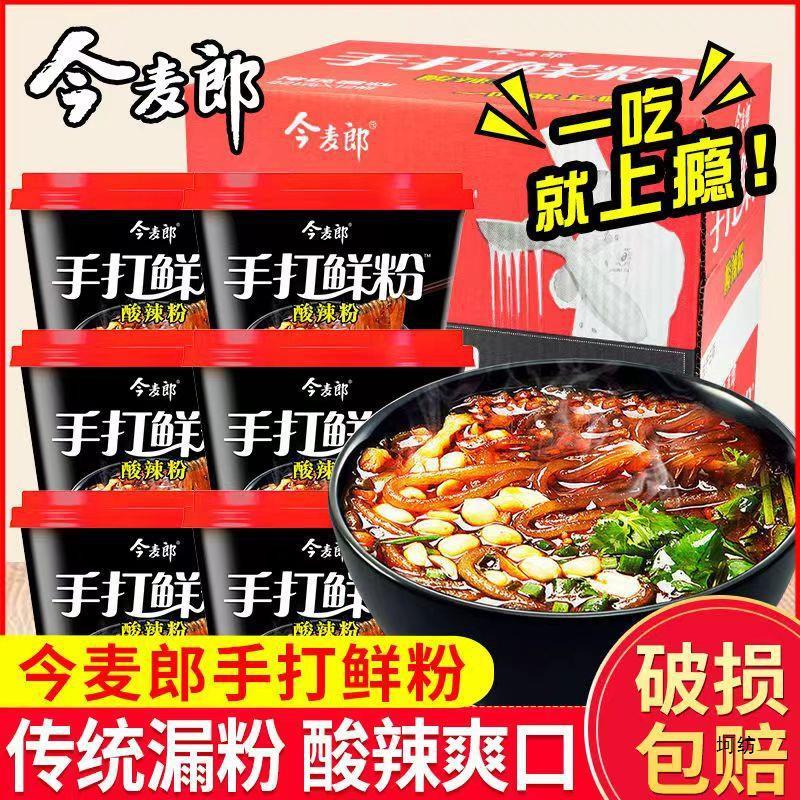 手打ち生麺 重慶手作り酸辣湯麺 樽入りインスタントスイートポテト麺 1箱|undefined