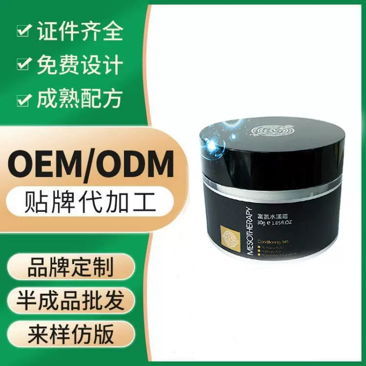 贴牌定制富氢水漾霜保湿提亮肤色喜妆化妆品工厂OEM代加工