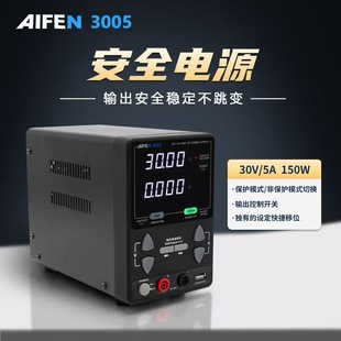 Aifeng 3005 Regulated Power Supply 30V Voltage 5A Current High-Precision Regulated Power Supply Maintenance Power Supply
