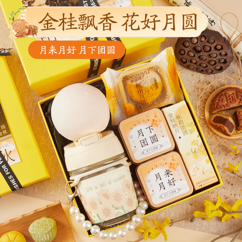 2025新款中秋节礼物公司送员工企业活动礼品送客户实用伴手礼品盒|undefined