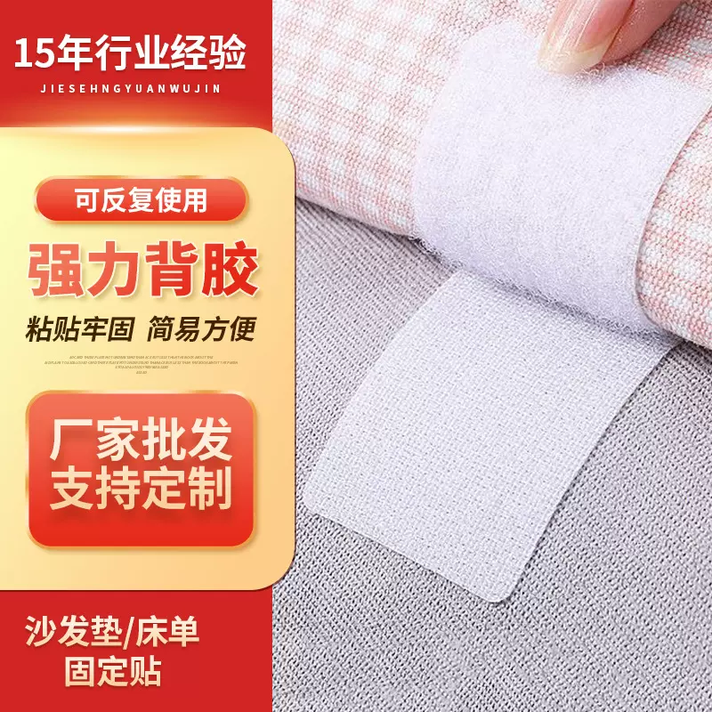 沙发贴背胶圆形魔术贴批发固定贴沙发垫贴片家用自粘床单固定器