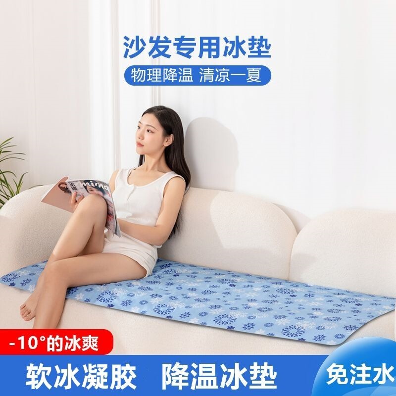 Sofa Ice Pad Mattress Water Mattress Cooling Mat Seat Cushion Student Dormitory Summer Cooling Artifact Single-Person Cooling Seat Cushion