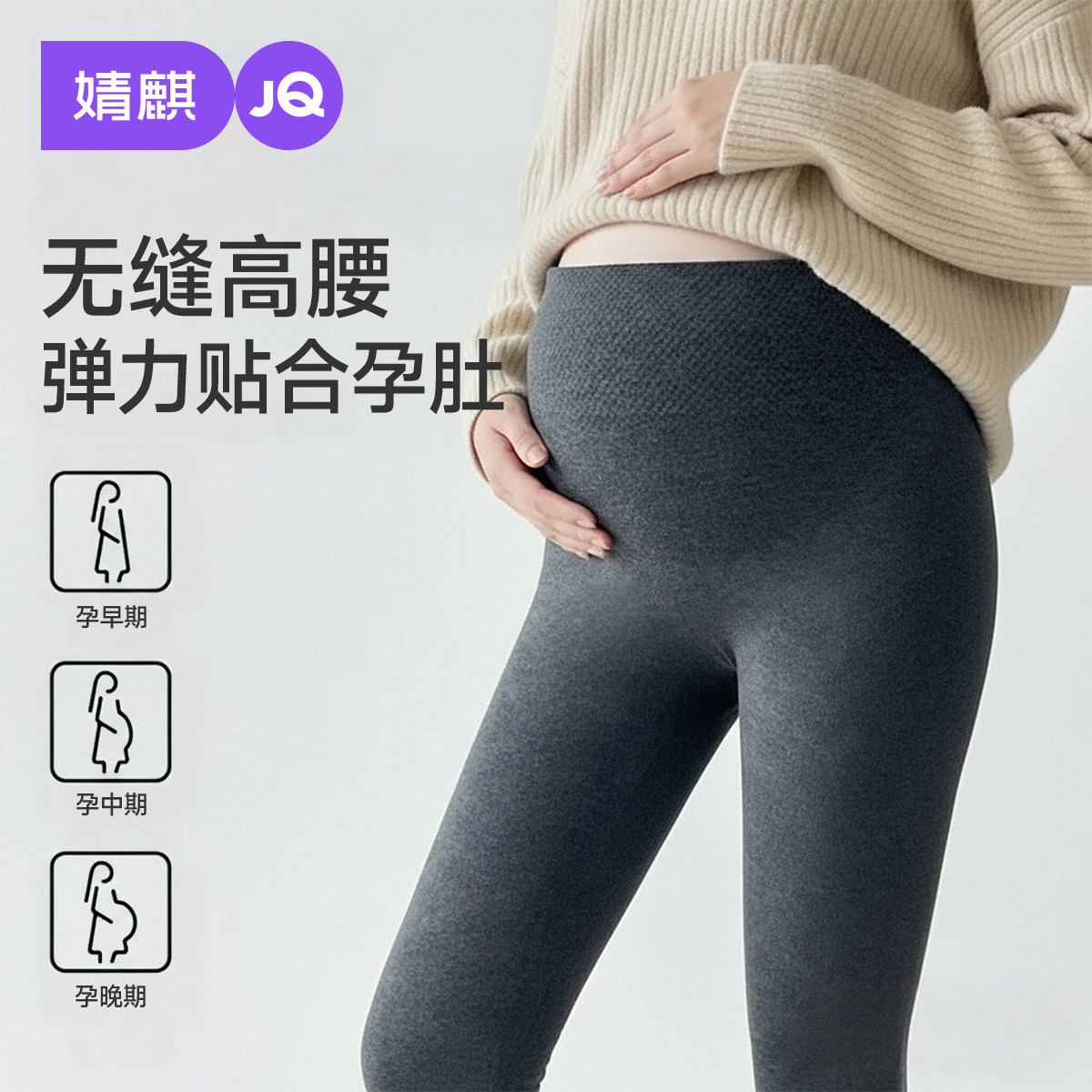 Jingqi Maternity Leggings for Outerwear 2026 New Style, Non-Tight on the Belly, Non-Slip Crotch, Spring Outfit for Petite Pregnant Women