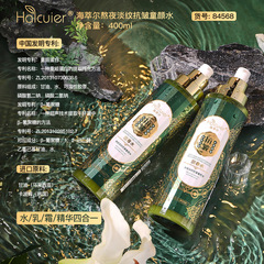 海萃爾熬夜淡紋抗皺童顏水 細膩瑩潤補水保濕淡化細紋拉絲精華水