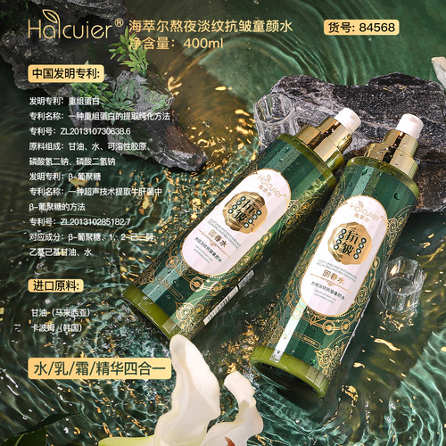 Hai Cui'er Overnight Wrinkle-Fighting and Anti-Wrinkle Youth-Enhancing Essence Water, Fine and Radiant Hydrating and Moisturizing Wrinkle-Diminating and Pull-Free Essence Water