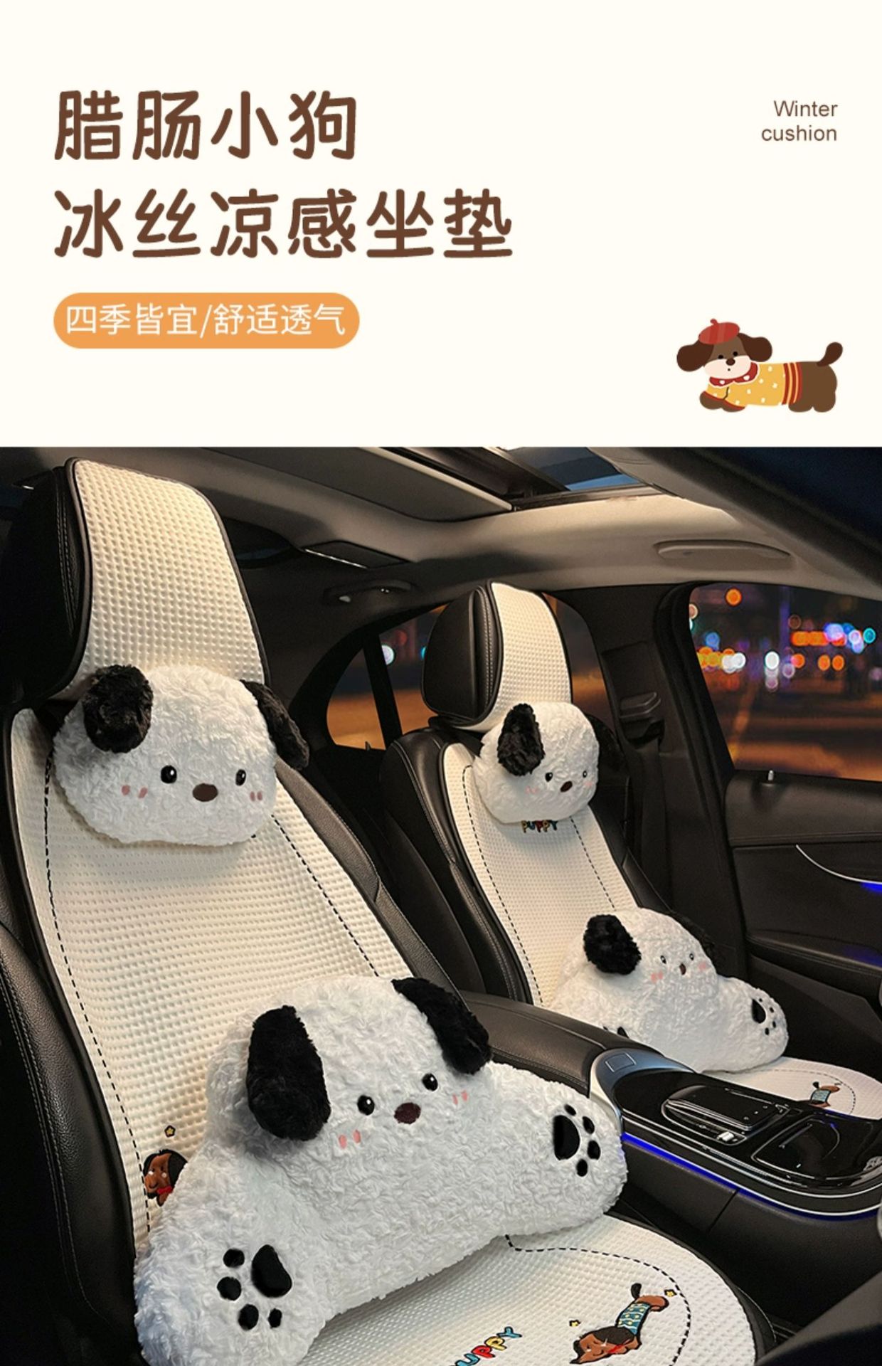 Summer Car Seat Cushion Ice Silk Cooling Cushion Breathable Four-Season Universal Cartoon Cute Puppy Car Interior Car Seat Cover