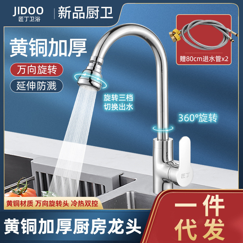 Kitchen faucet sink sink hot and cold two-in-one head vegetable basin single cold rotating household splash-proof extender