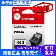 原装佳能PG-840 CL-841墨盒大容标准容量 黑彩MX538 MG3680打印机