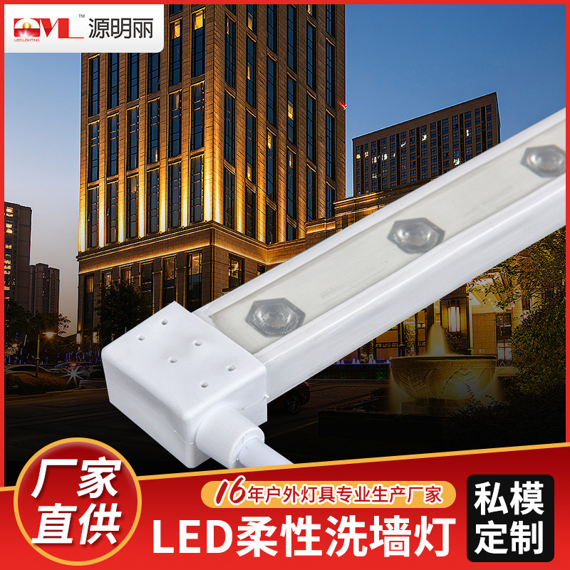 新款LED柔性洗墙灯可弯曲 户外DMX512轮廓灯 RGBW桥梁灯 楼盘亮化