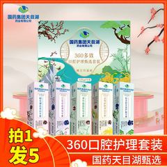 国薬グループ天目湖ブランドセット歯磨き粉の白い歯の息がきれいな梅蘭竹菊松家庭セット