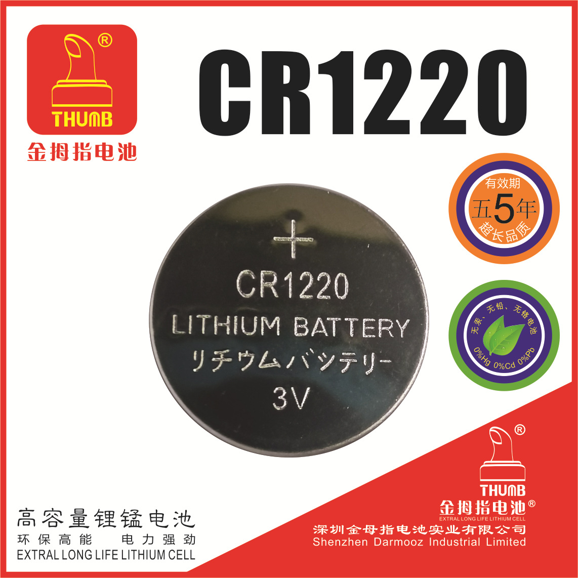 金拇指电池CR1220 CR927纽扣电池锂电池实惠耐用电子产品高兼容