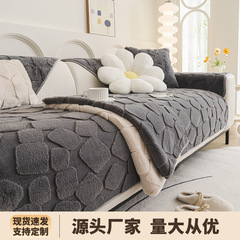 2025新款高级感轻奢沙发垫兔毛绒秋冬季通用皮沙发套罩专用盖布巾
