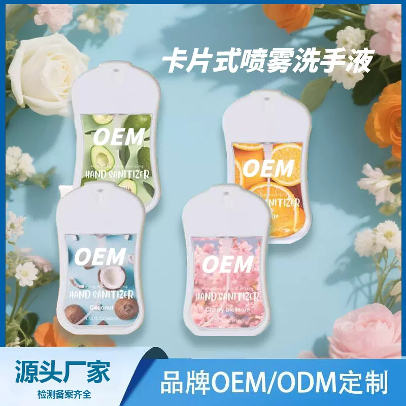 便携式45ml卡片喷雾酒精免洗洗手液杀菌消毒清洁速干凝胶爆款定制