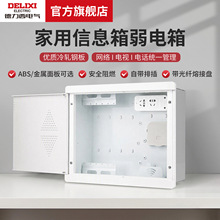 德力西电气弱电箱家用多媒体集线箱光纤入户信息箱网络布线配电箱