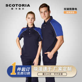 2024款防静电短袖t恤男夏季男士polo衫上班速干加油站电厂车间