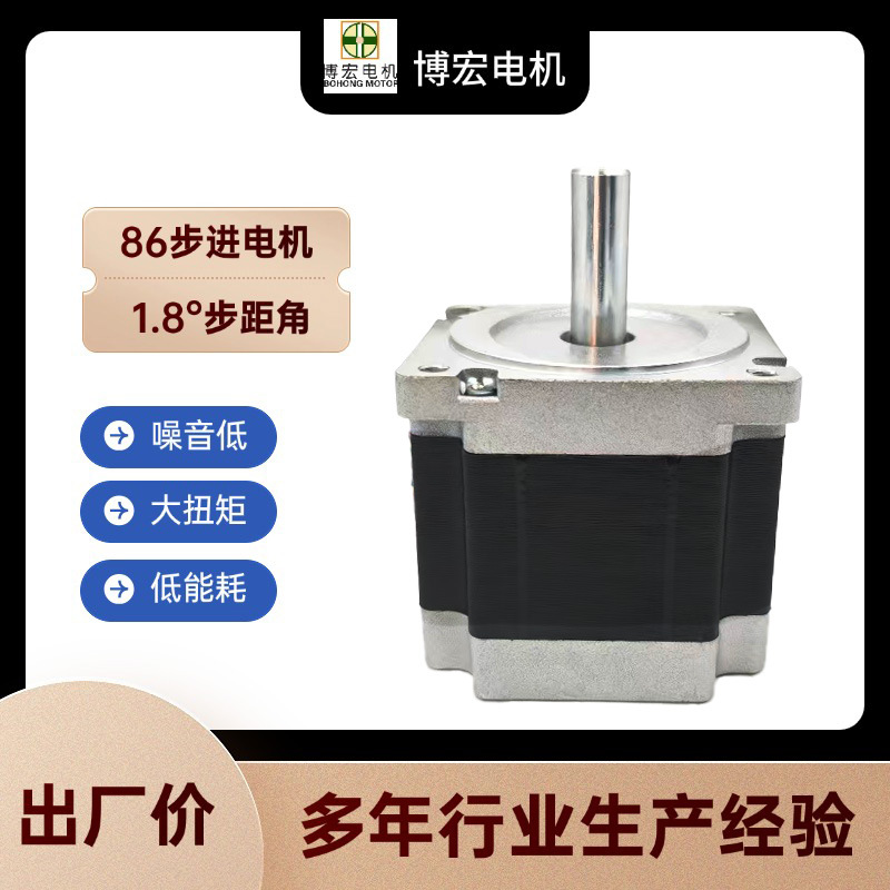 【86HB步进电机】9N 127mm 精度高扭力大自动化设备专用电机马达