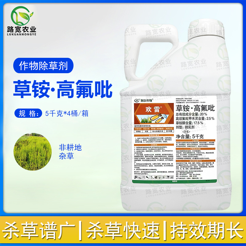 利尔作物 欢雷20%草铵膦 高效氟吡甲禾灵非耕地杂草农药除草剂5kg