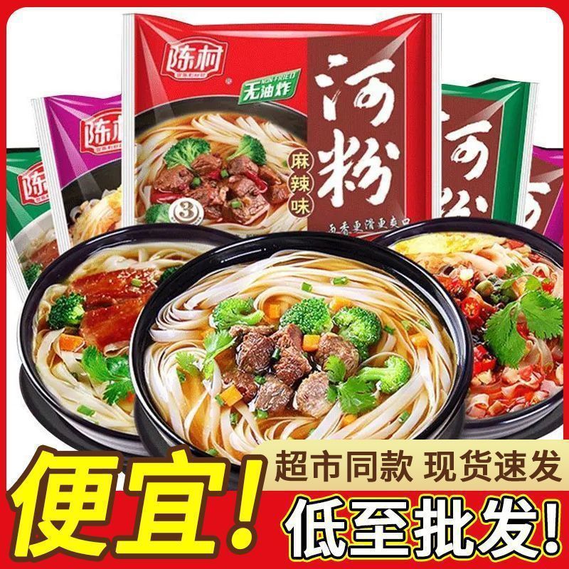 Guangdong Chenchun Rice Noodles Bagged Whole Box Wholesale Spicy and Sour No-Cook Instant Noodles Student Dormitory Late Night Snack