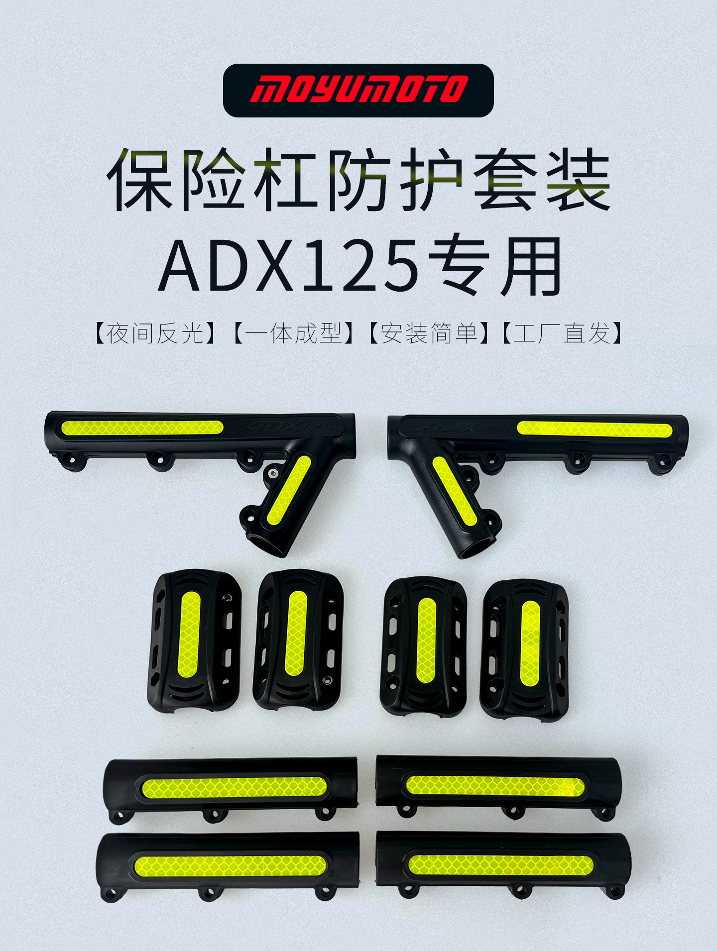 Suitable for Haojue Adx125 Original Bumper Anti-Fall Block Motorcycle Special Bumper Anti-Fall Glue Night Reflective Strip