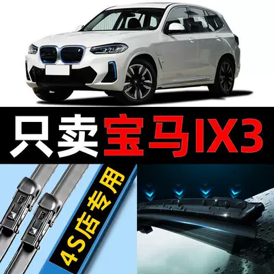 Brilliance BMW IX3 2020-2021 üçün şüşəsilən zolağı