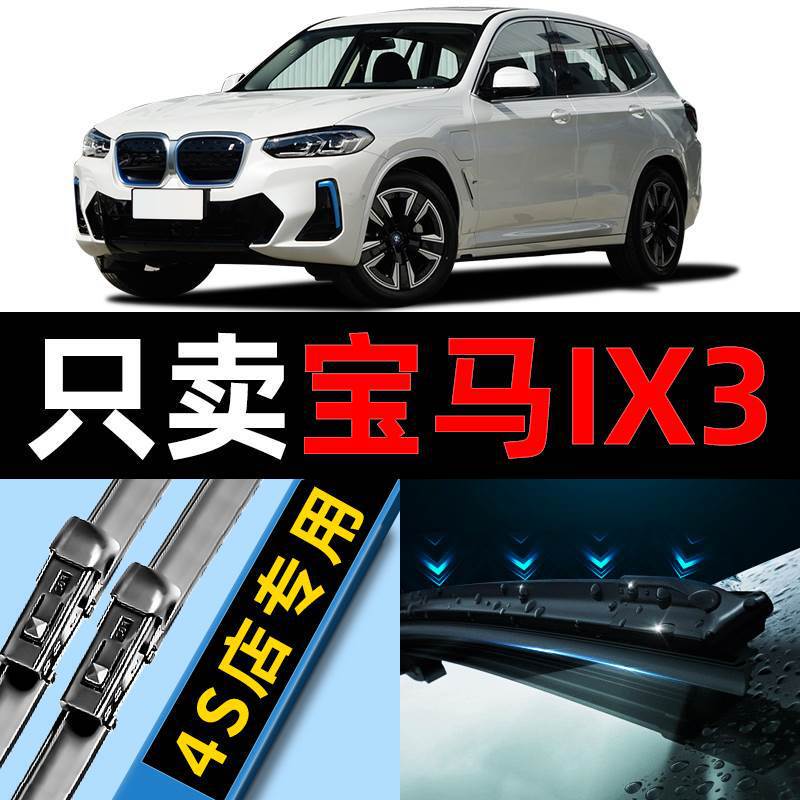 Brilliance BMW IX3 wiper original 2021 special 20 21 car boneless wiper strip