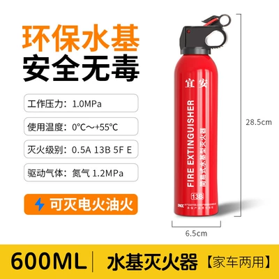 Vehicle fire extinguisher, New Model, Portable, 3C Certified - yian-13b-fire-extinguisher-600ml