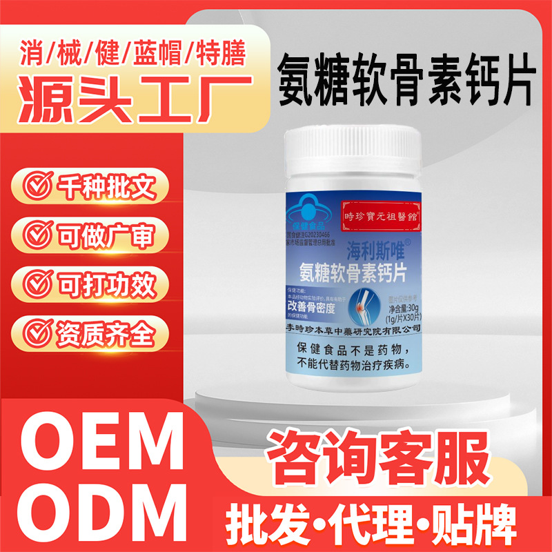 Blue Hat Certified Health Food Calcium for Middle-Aged and Elderly People Protects Joint Pain and Improves Bone Density Glucosamine Chondroitin Calcium Tablets